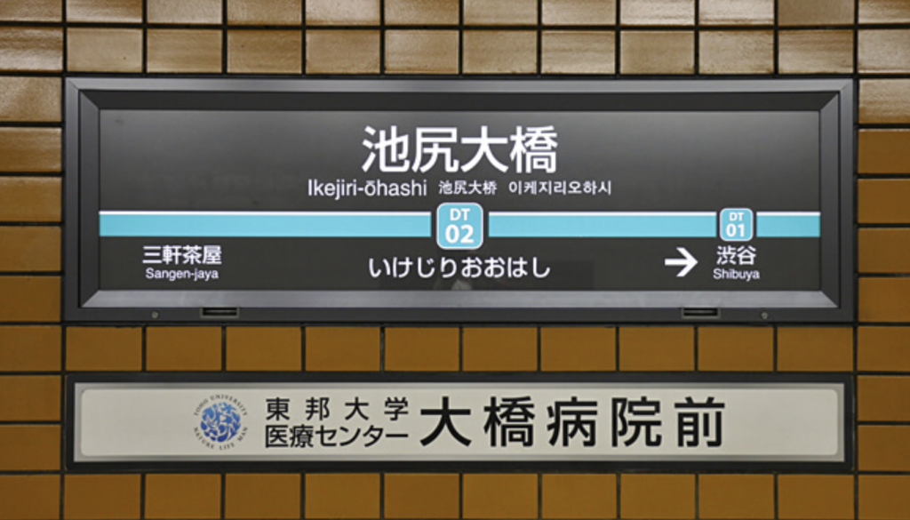 池尻大橋の治安 家賃相場徹底解説 一人暮らしに向いてる