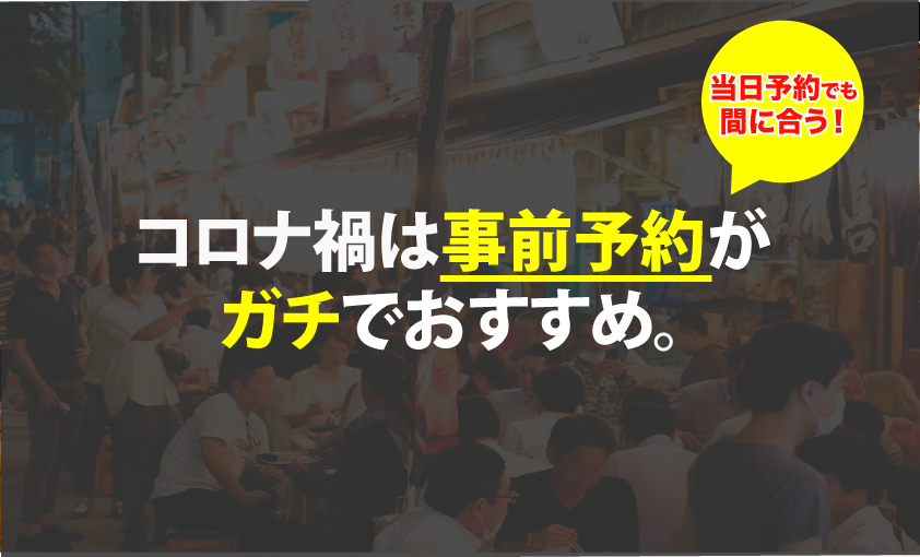 船橋 西船橋篇 コロナ禍必見 時以降営業している居酒屋まとめました Motemeguro モテメグロ